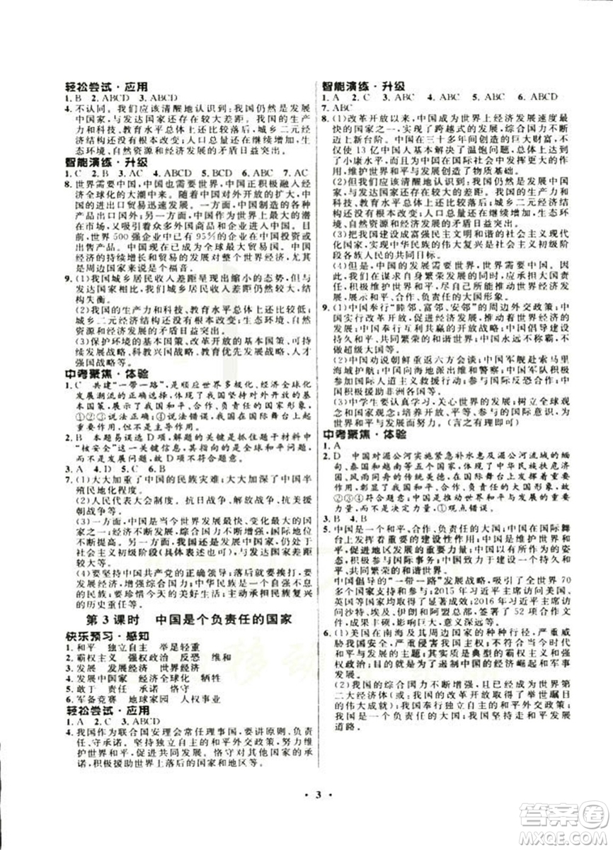 2018新版初中同步測(cè)控優(yōu)化設(shè)計(jì)九年級(jí)全一冊(cè)思想品德人民版答案