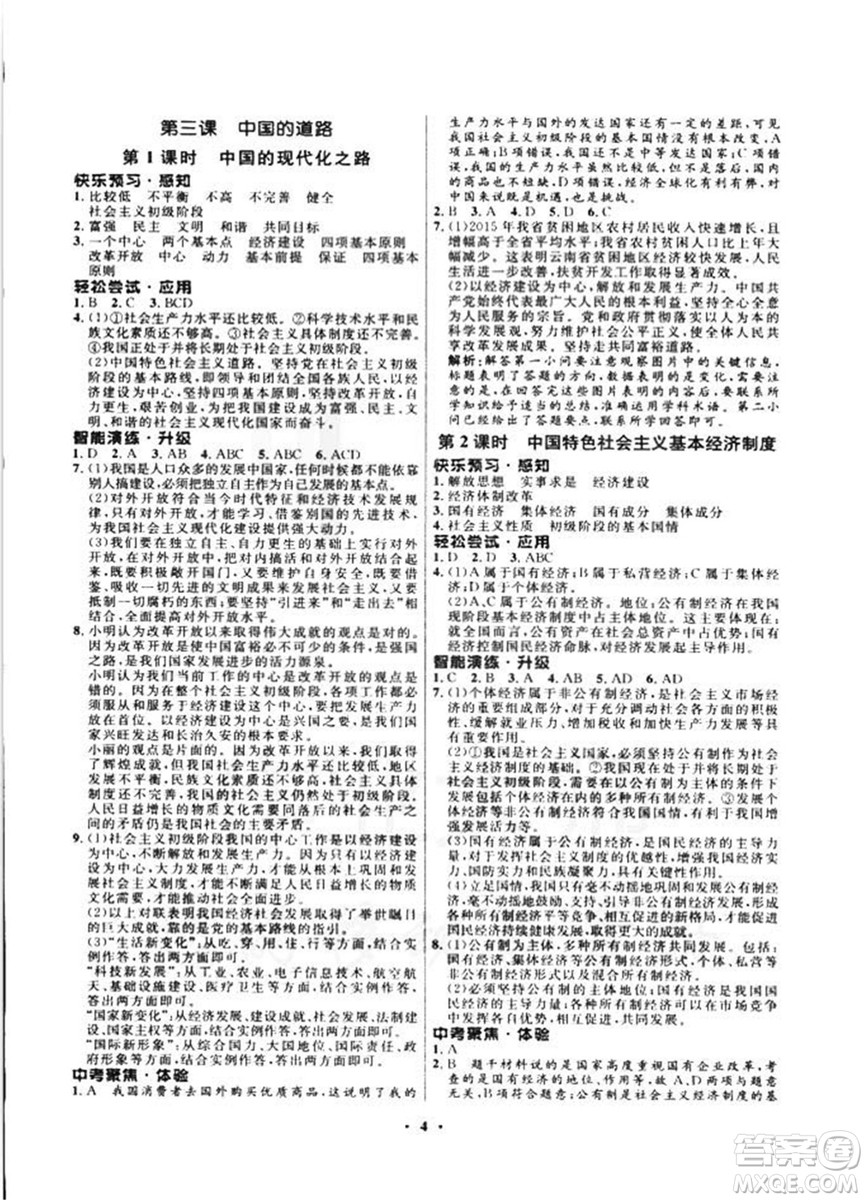 2018新版初中同步測(cè)控優(yōu)化設(shè)計(jì)九年級(jí)全一冊(cè)思想品德人民版答案