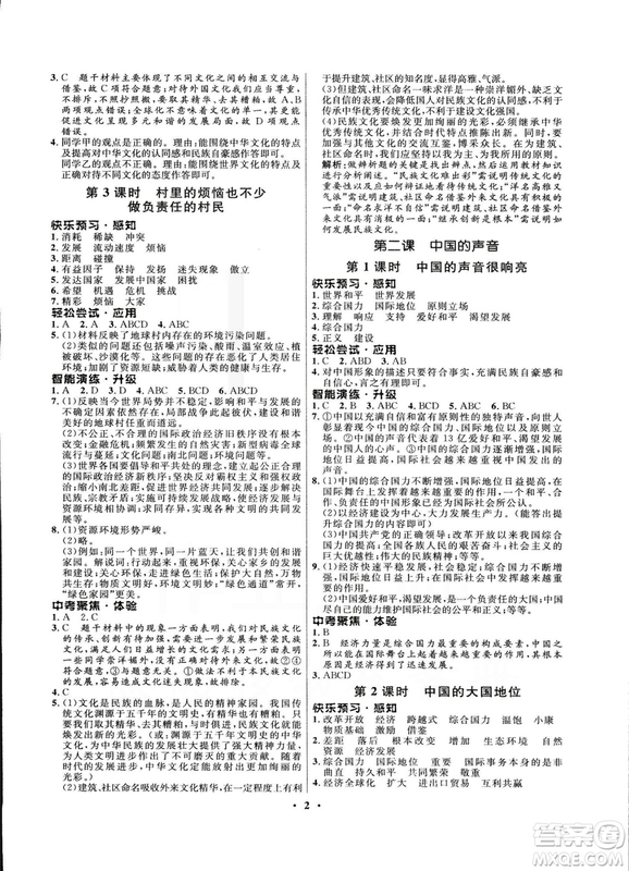 2018新版初中同步測(cè)控優(yōu)化設(shè)計(jì)九年級(jí)全一冊(cè)思想品德人民版答案