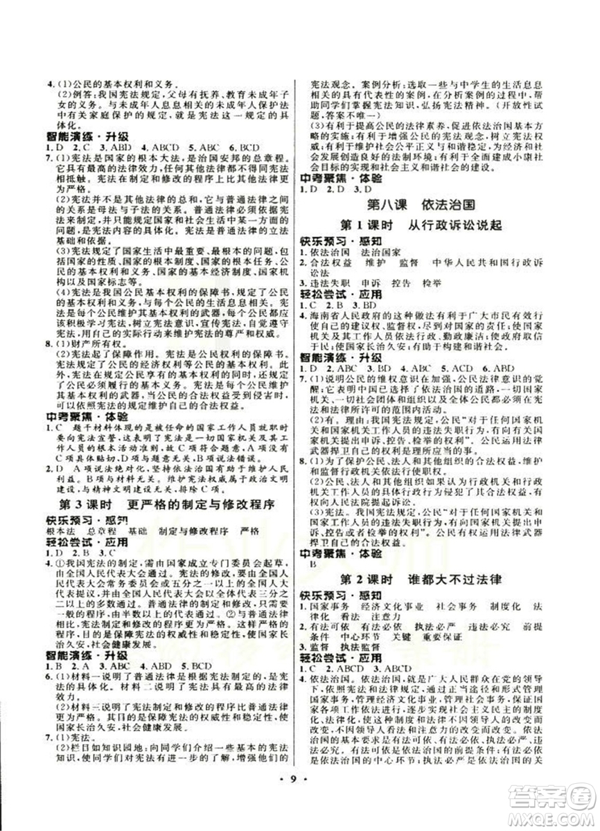 2018新版初中同步測(cè)控優(yōu)化設(shè)計(jì)九年級(jí)全一冊(cè)思想品德人民版答案