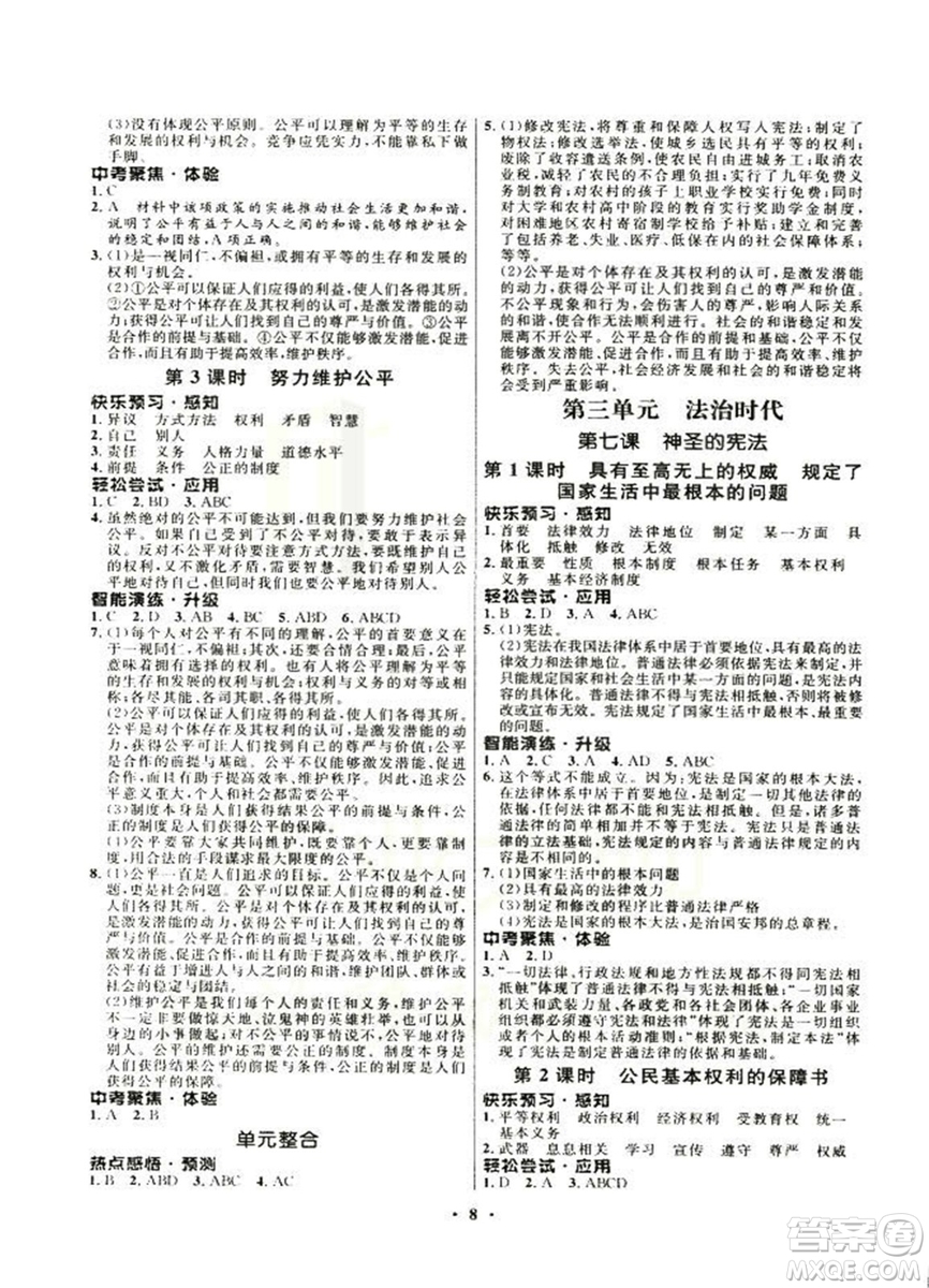 2018新版初中同步測(cè)控優(yōu)化設(shè)計(jì)九年級(jí)全一冊(cè)思想品德人民版答案