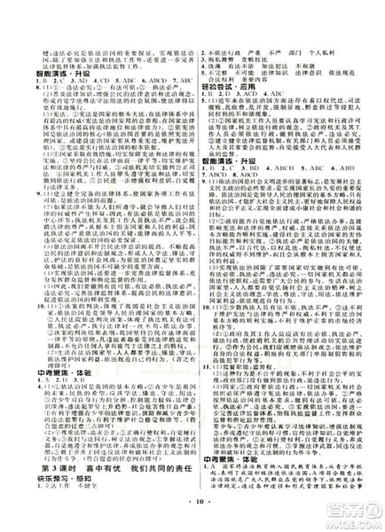 2018新版初中同步測(cè)控優(yōu)化設(shè)計(jì)九年級(jí)全一冊(cè)思想品德人民版答案
