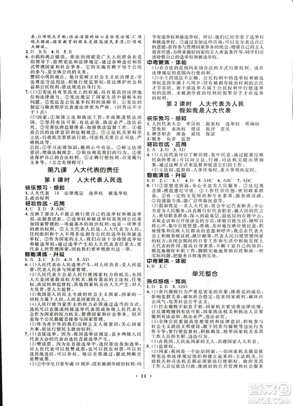 2018新版初中同步測(cè)控優(yōu)化設(shè)計(jì)九年級(jí)全一冊(cè)思想品德人民版答案