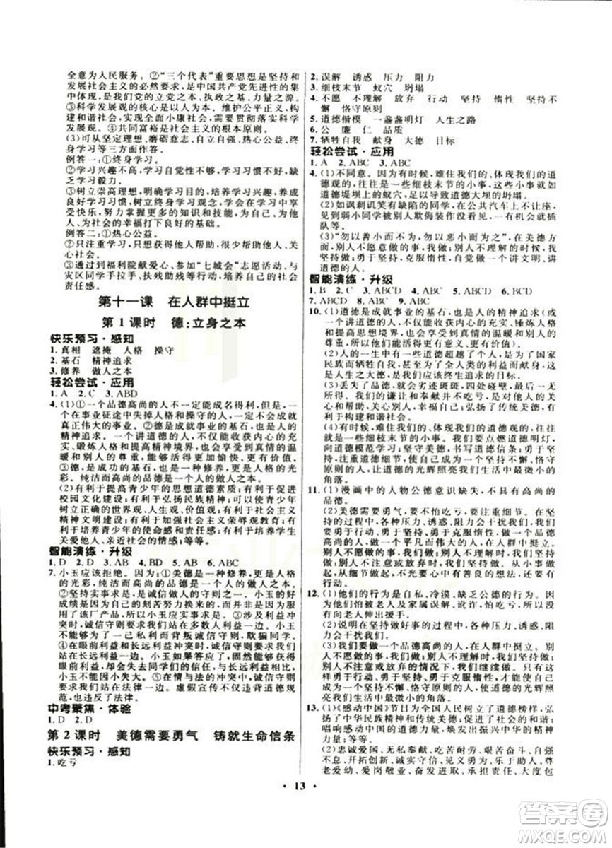2018新版初中同步測(cè)控優(yōu)化設(shè)計(jì)九年級(jí)全一冊(cè)思想品德人民版答案
