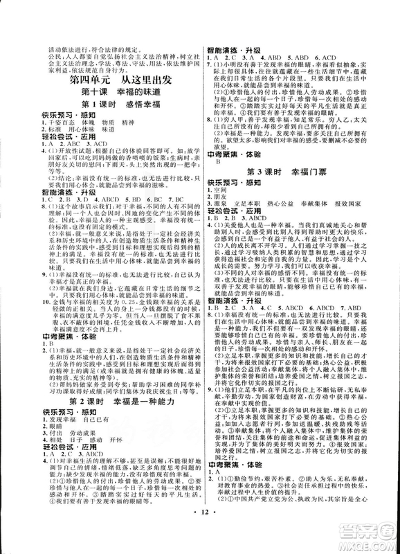 2018新版初中同步測(cè)控優(yōu)化設(shè)計(jì)九年級(jí)全一冊(cè)思想品德人民版答案