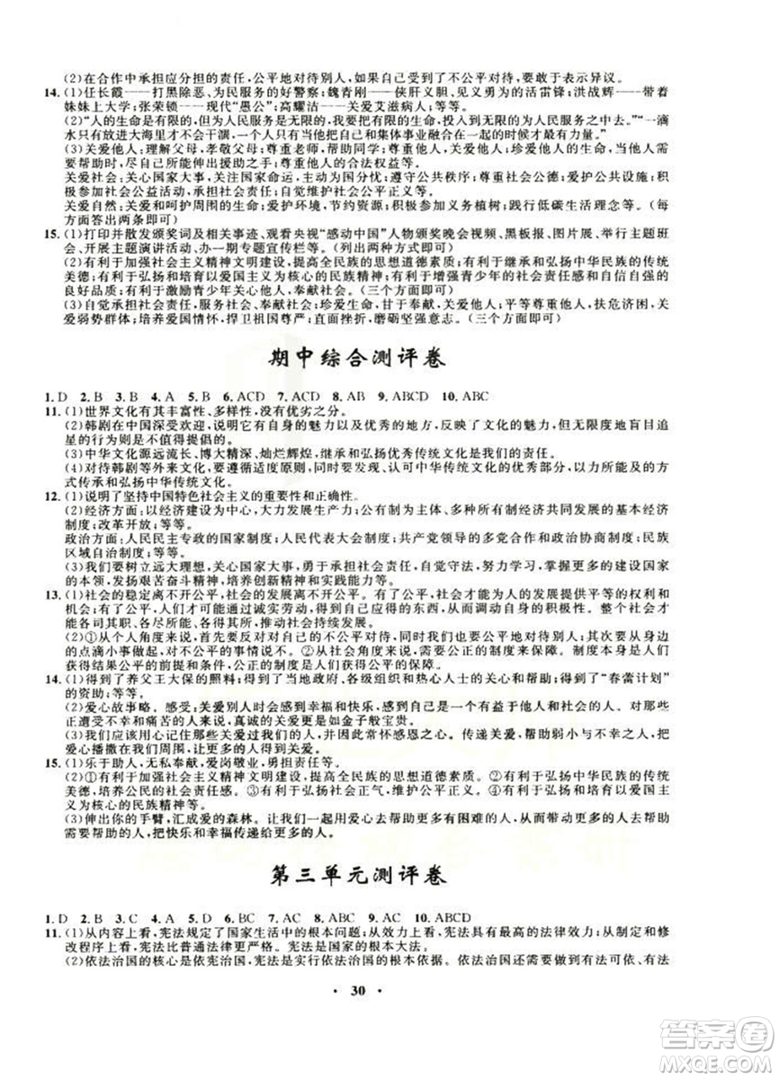 2018新版初中同步測(cè)控優(yōu)化設(shè)計(jì)九年級(jí)全一冊(cè)思想品德人民版答案