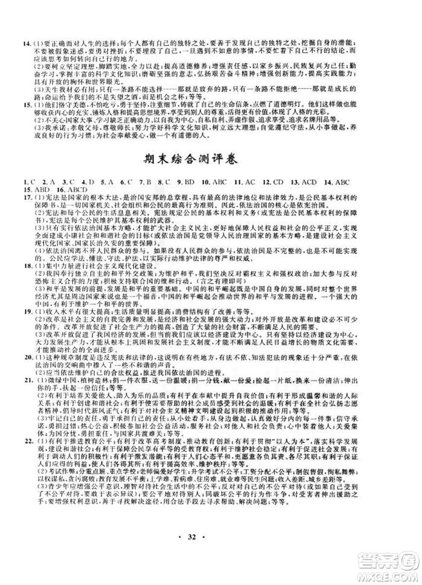 2018新版初中同步測(cè)控優(yōu)化設(shè)計(jì)九年級(jí)全一冊(cè)思想品德人民版答案