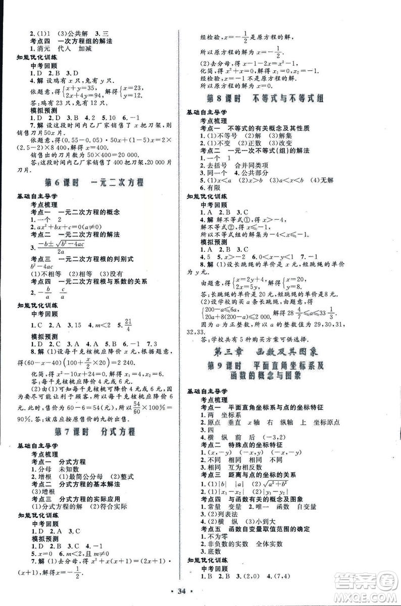 初中總復(fù)習(xí)優(yōu)化設(shè)計2018人教版數(shù)學(xué)參考答案