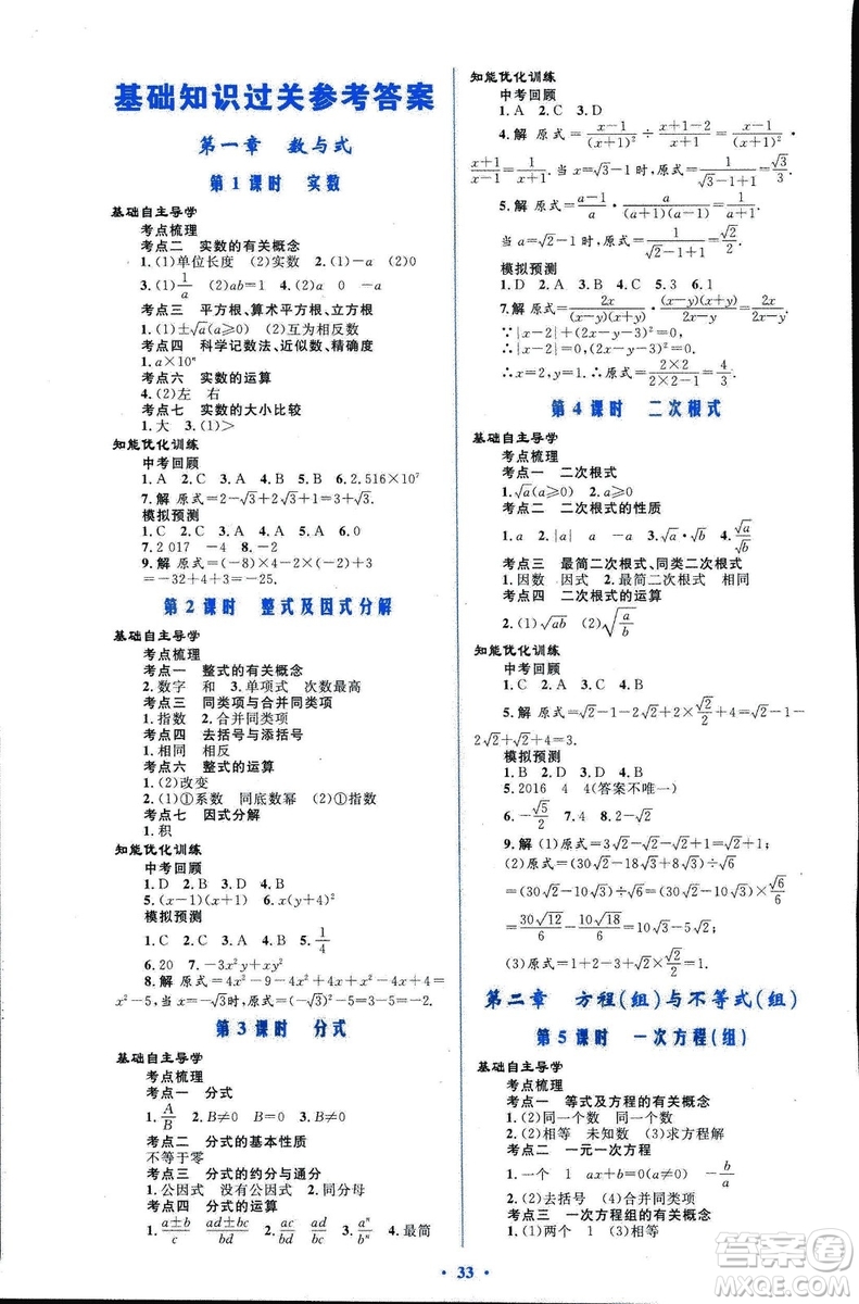 初中總復(fù)習(xí)優(yōu)化設(shè)計2018人教版數(shù)學(xué)參考答案