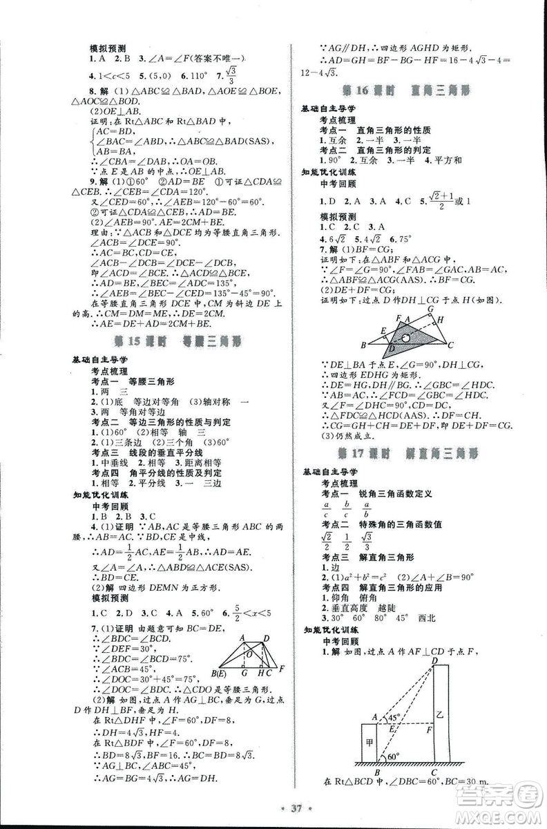 初中總復(fù)習(xí)優(yōu)化設(shè)計2018人教版數(shù)學(xué)參考答案