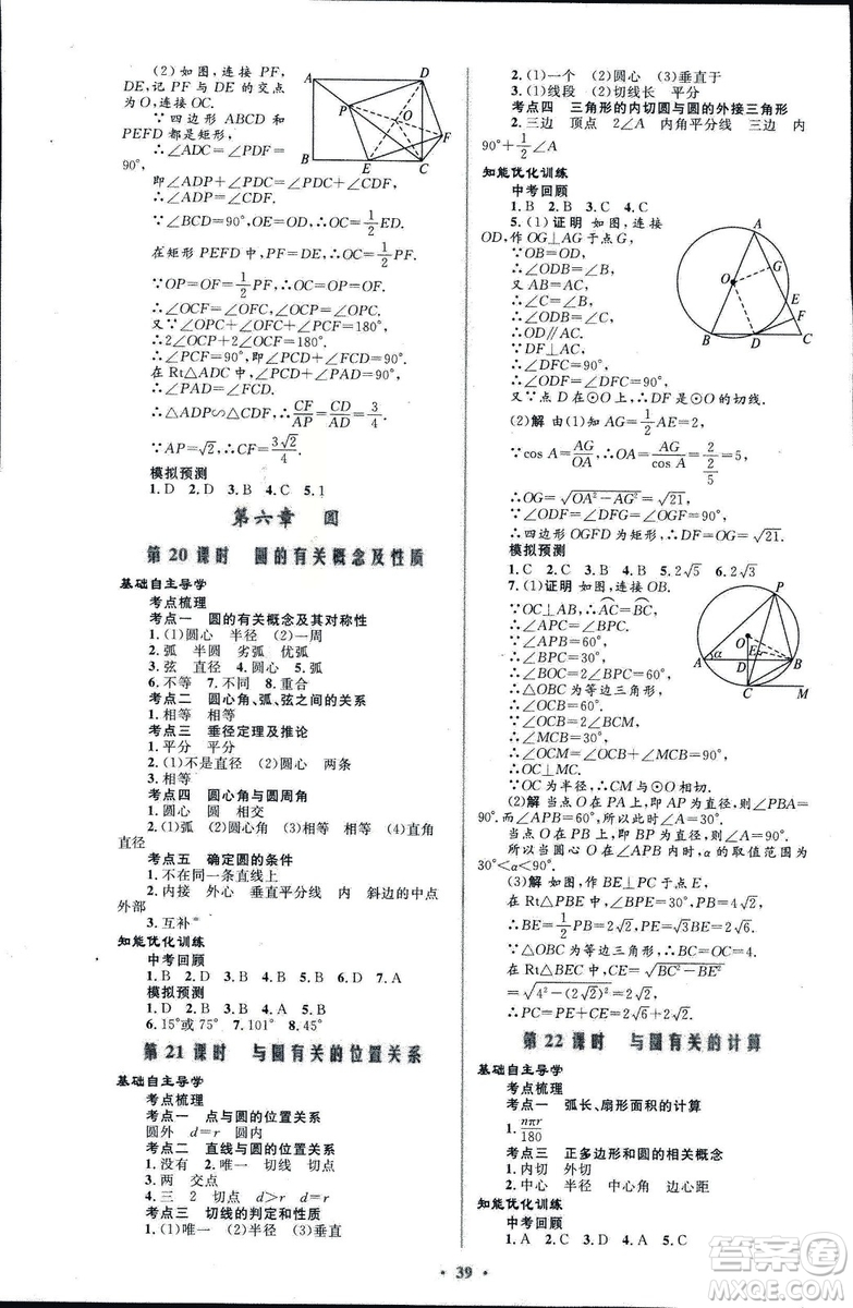 初中總復(fù)習(xí)優(yōu)化設(shè)計2018人教版數(shù)學(xué)參考答案