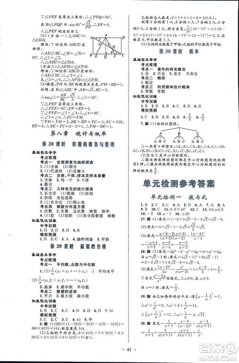初中總復(fù)習(xí)優(yōu)化設(shè)計2018人教版數(shù)學(xué)參考答案