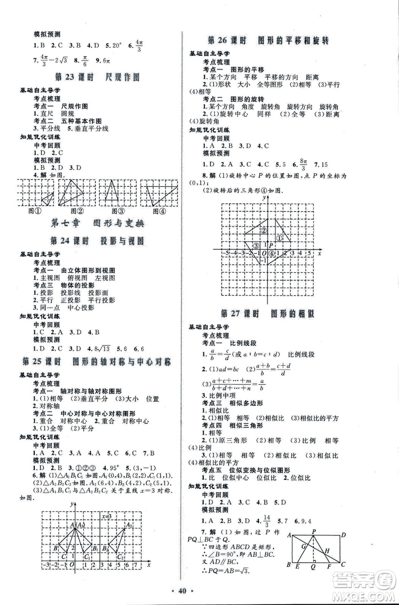 初中總復(fù)習(xí)優(yōu)化設(shè)計2018人教版數(shù)學(xué)參考答案