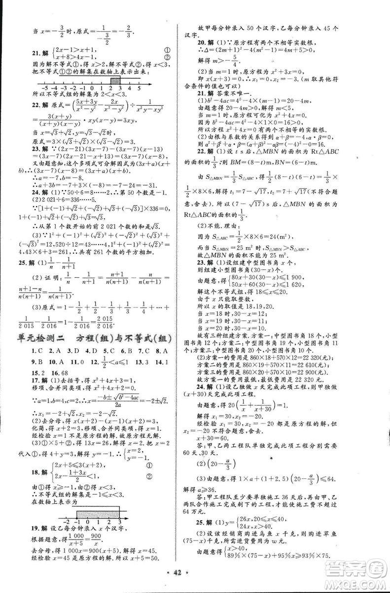 初中總復(fù)習(xí)優(yōu)化設(shè)計2018人教版數(shù)學(xué)參考答案
