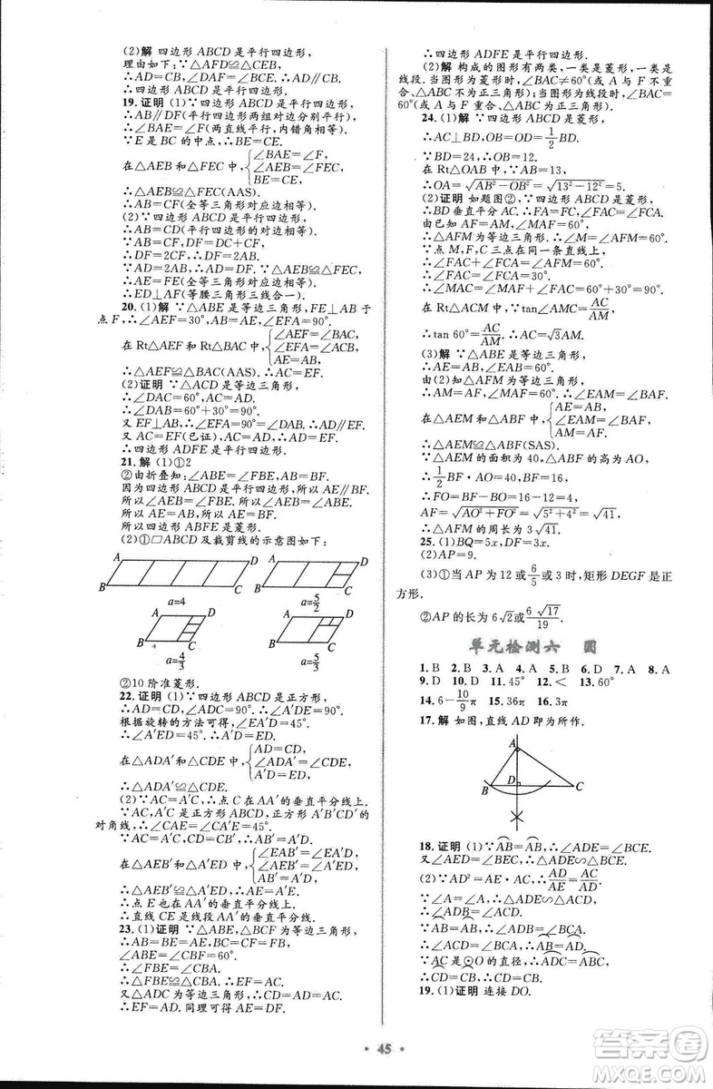 初中總復(fù)習(xí)優(yōu)化設(shè)計2018人教版數(shù)學(xué)參考答案