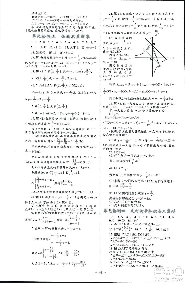 初中總復(fù)習(xí)優(yōu)化設(shè)計2018人教版數(shù)學(xué)參考答案