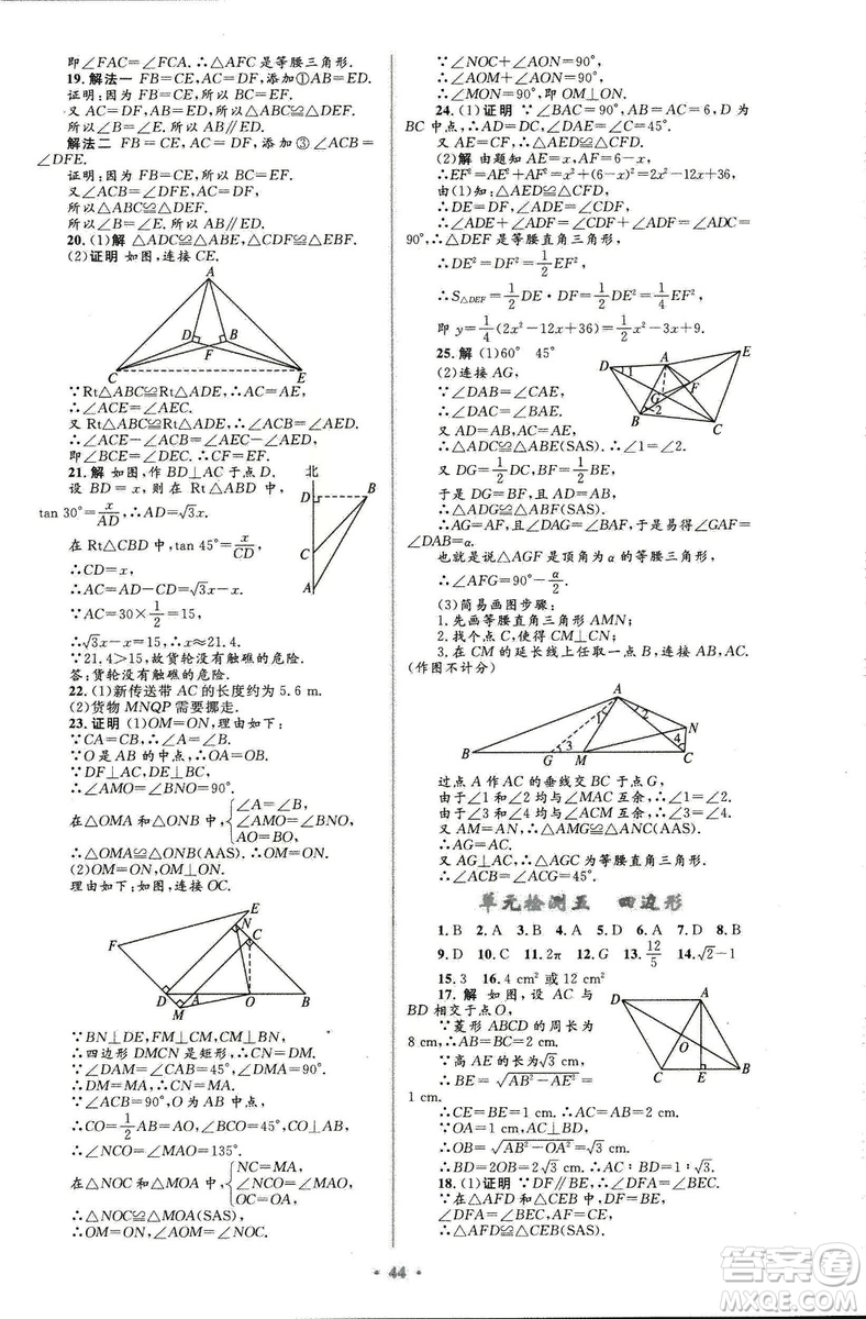 初中總復(fù)習(xí)優(yōu)化設(shè)計2018人教版數(shù)學(xué)參考答案