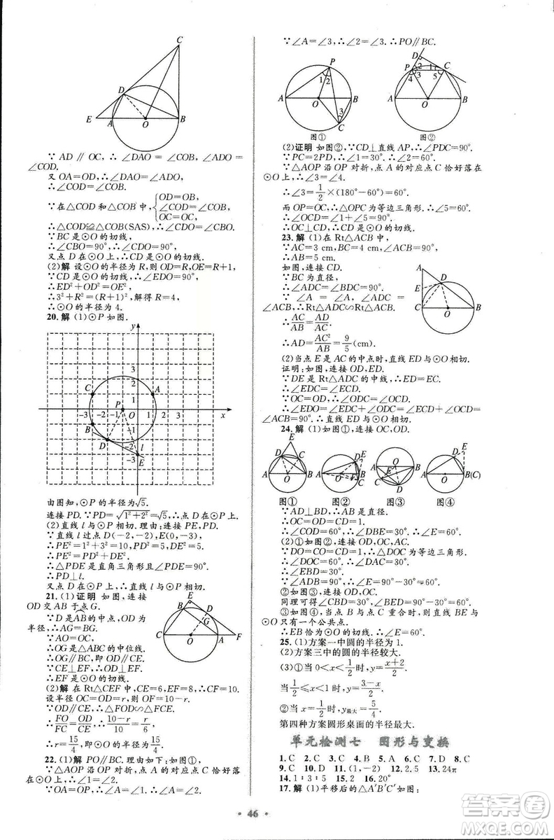 初中總復(fù)習(xí)優(yōu)化設(shè)計2018人教版數(shù)學(xué)參考答案