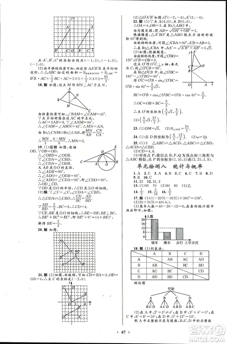 初中總復(fù)習(xí)優(yōu)化設(shè)計2018人教版數(shù)學(xué)參考答案
