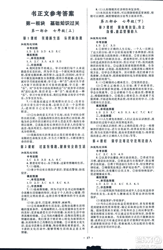 福建專(zhuān)版2018年初中總復(fù)習(xí)優(yōu)化設(shè)計(jì)思想品德參考答案