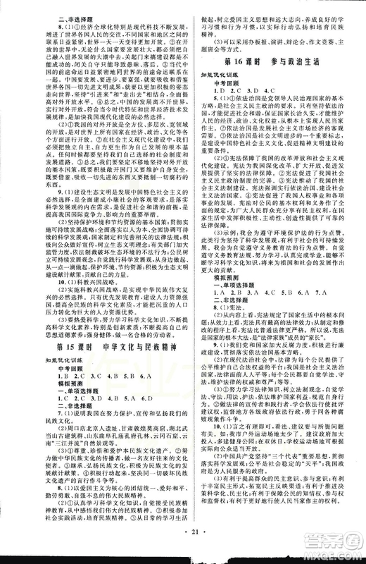 福建專(zhuān)版2018年初中總復(fù)習(xí)優(yōu)化設(shè)計(jì)思想品德參考答案