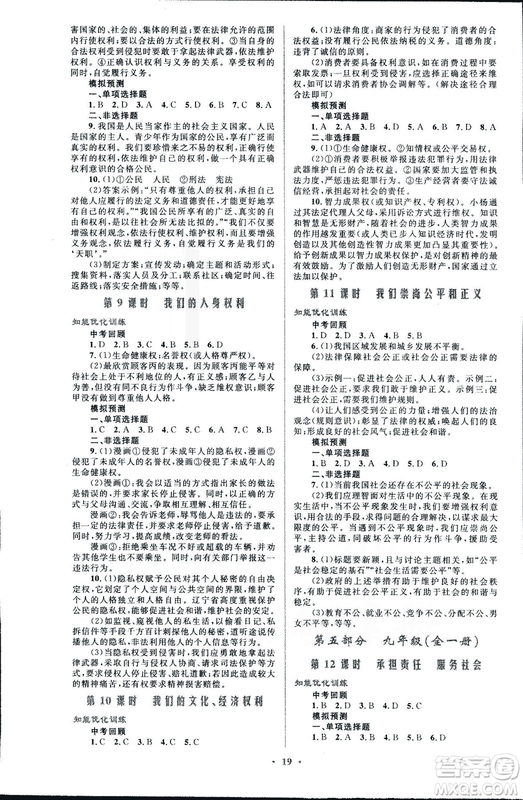 福建專(zhuān)版2018年初中總復(fù)習(xí)優(yōu)化設(shè)計(jì)思想品德參考答案