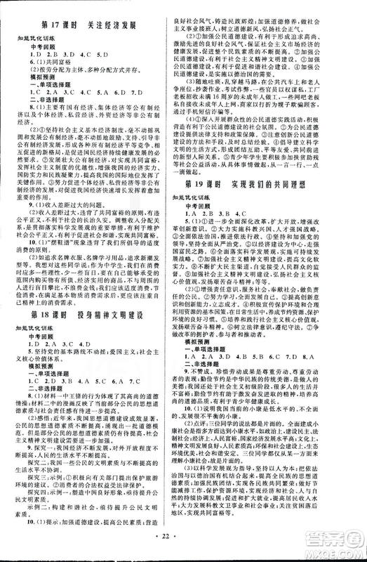 福建專(zhuān)版2018年初中總復(fù)習(xí)優(yōu)化設(shè)計(jì)思想品德參考答案