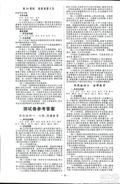 福建專(zhuān)版2018年初中總復(fù)習(xí)優(yōu)化設(shè)計(jì)思想品德參考答案