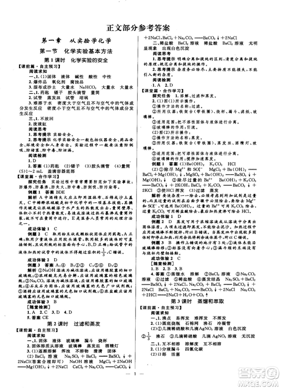 高中同步學(xué)考2018年優(yōu)化設(shè)計化學(xué)必修1人教版答案
