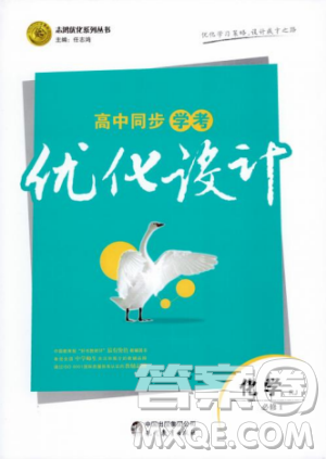 高中同步學(xué)考2018年優(yōu)化設(shè)計化學(xué)必修1人教版答案