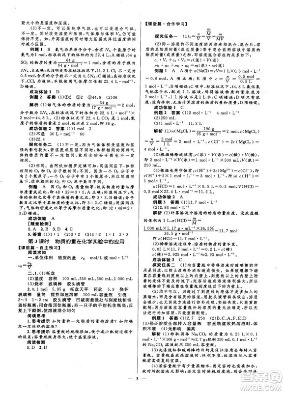 高中同步學(xué)考2018年優(yōu)化設(shè)計化學(xué)必修1人教版答案