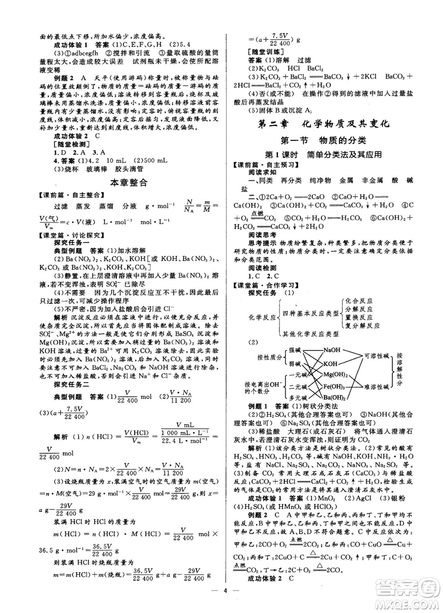 高中同步學(xué)考2018年優(yōu)化設(shè)計化學(xué)必修1人教版答案
