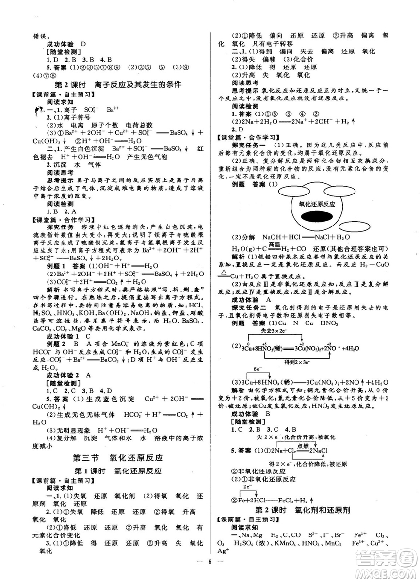 高中同步學(xué)考2018年優(yōu)化設(shè)計化學(xué)必修1人教版答案