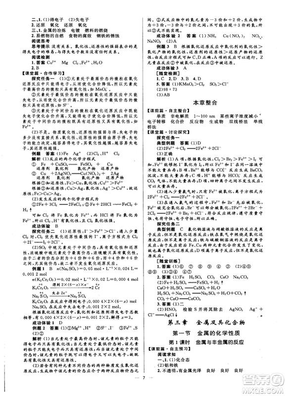 高中同步學(xué)考2018年優(yōu)化設(shè)計化學(xué)必修1人教版答案