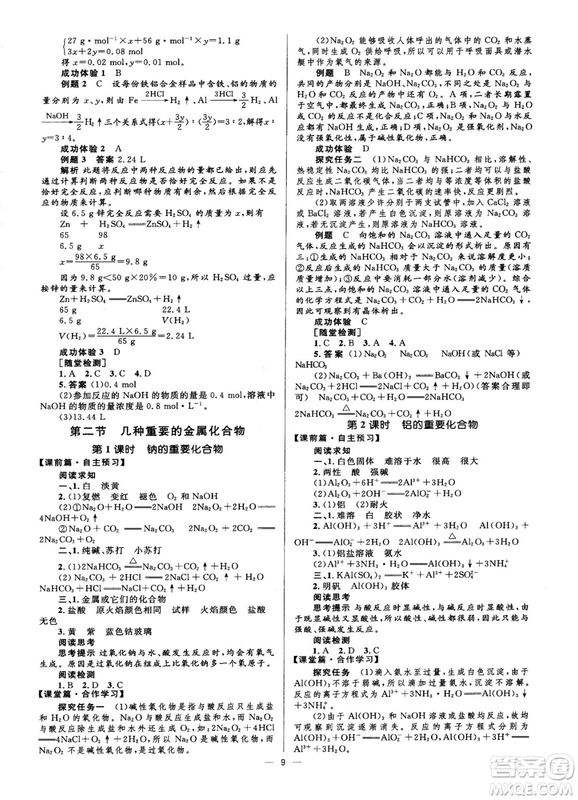 高中同步學(xué)考2018年優(yōu)化設(shè)計化學(xué)必修1人教版答案