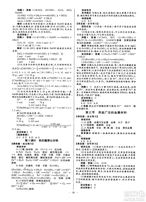 高中同步學(xué)考2018年優(yōu)化設(shè)計化學(xué)必修1人教版答案