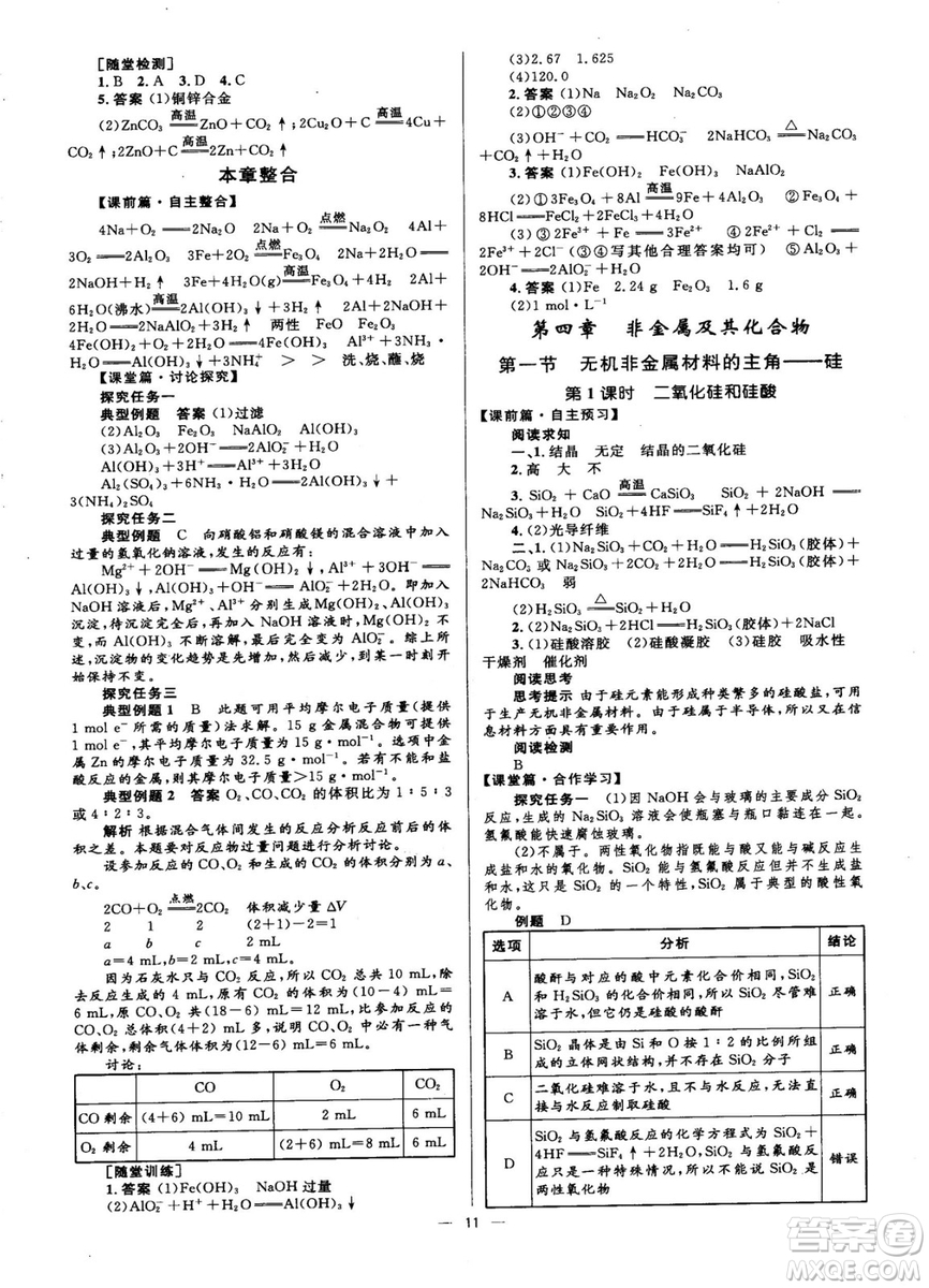 高中同步學(xué)考2018年優(yōu)化設(shè)計化學(xué)必修1人教版答案
