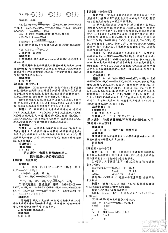 高中同步學(xué)考2018年優(yōu)化設(shè)計化學(xué)必修1人教版答案