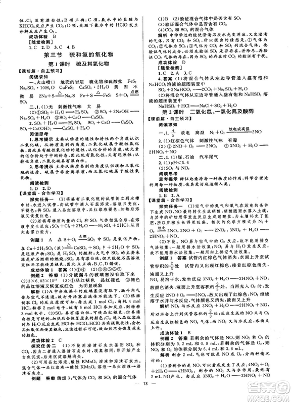 高中同步學(xué)考2018年優(yōu)化設(shè)計化學(xué)必修1人教版答案