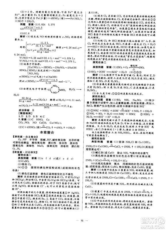 高中同步學(xué)考2018年優(yōu)化設(shè)計化學(xué)必修1人教版答案