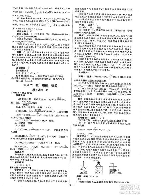 高中同步學(xué)考2018年優(yōu)化設(shè)計化學(xué)必修1人教版答案