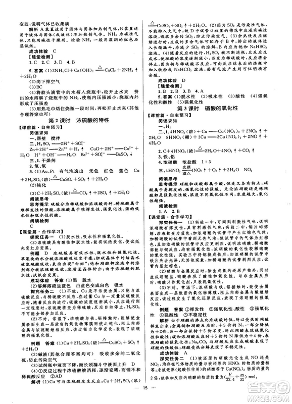 高中同步學(xué)考2018年優(yōu)化設(shè)計化學(xué)必修1人教版答案