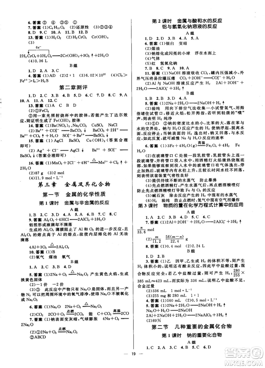 高中同步學(xué)考2018年優(yōu)化設(shè)計化學(xué)必修1人教版答案