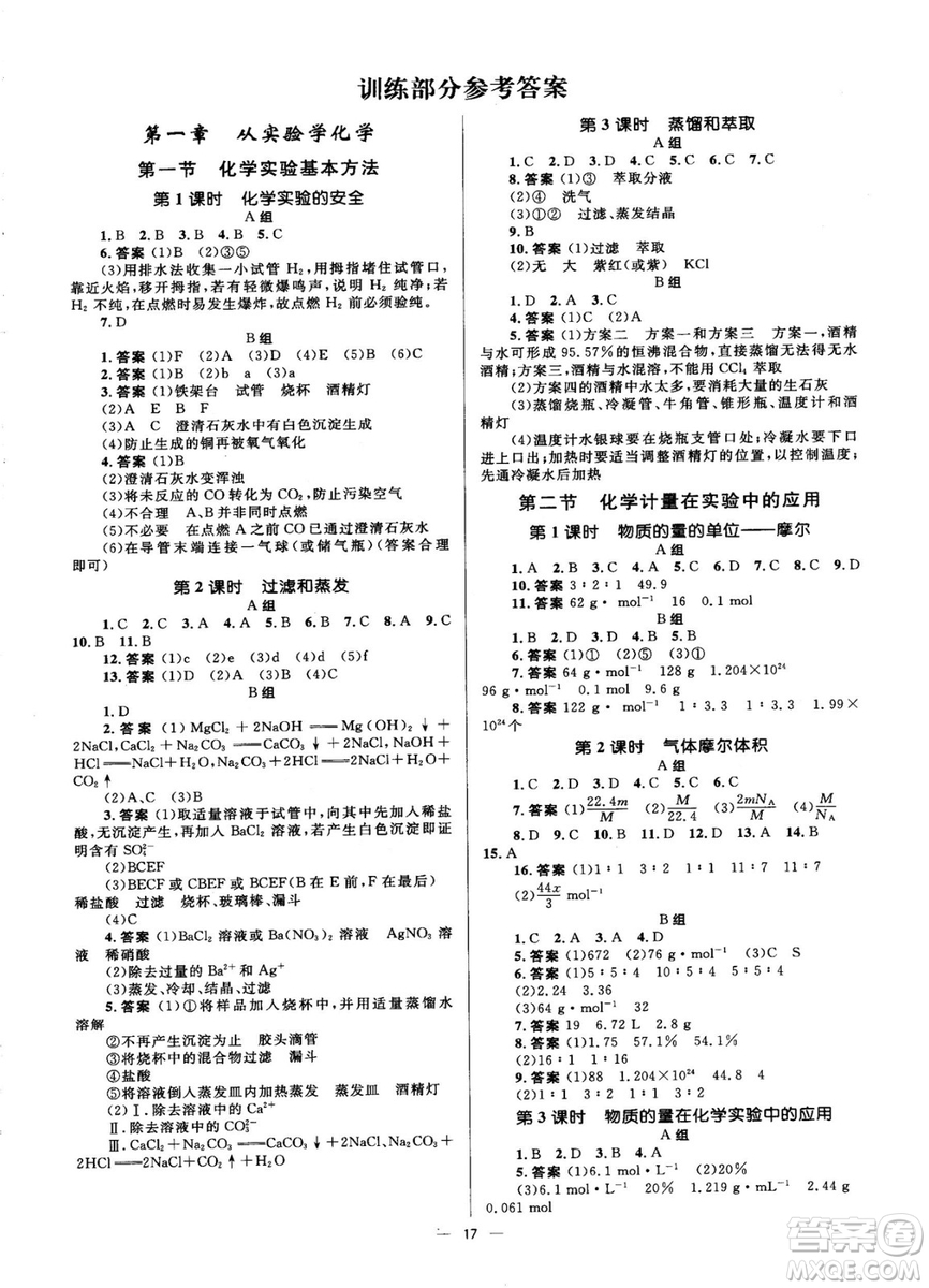 高中同步學(xué)考2018年優(yōu)化設(shè)計化學(xué)必修1人教版答案
