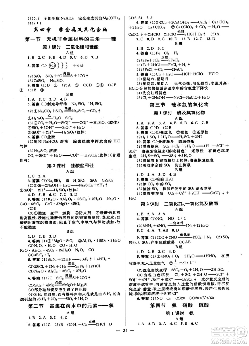 高中同步學(xué)考2018年優(yōu)化設(shè)計化學(xué)必修1人教版答案