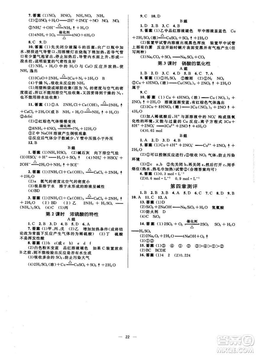高中同步學(xué)考2018年優(yōu)化設(shè)計化學(xué)必修1人教版答案