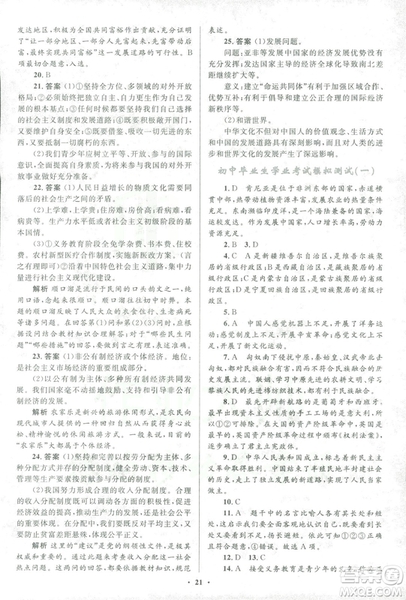 志鴻優(yōu)化2018年初中總復(fù)習(xí)優(yōu)化設(shè)計(jì)思想品德含歷史與社會(huì)參考答案