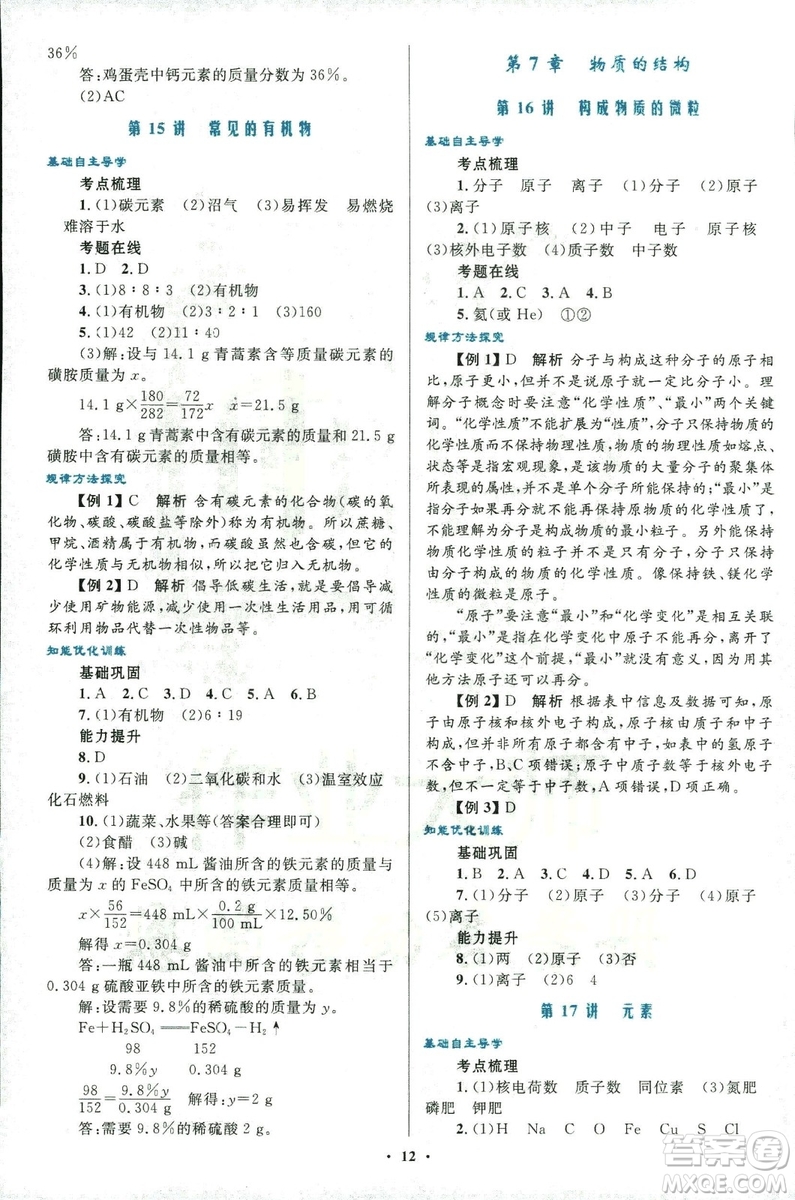 浙江專版2018年初中總復(fù)習(xí)優(yōu)化設(shè)計(jì)科學(xué)參考答案