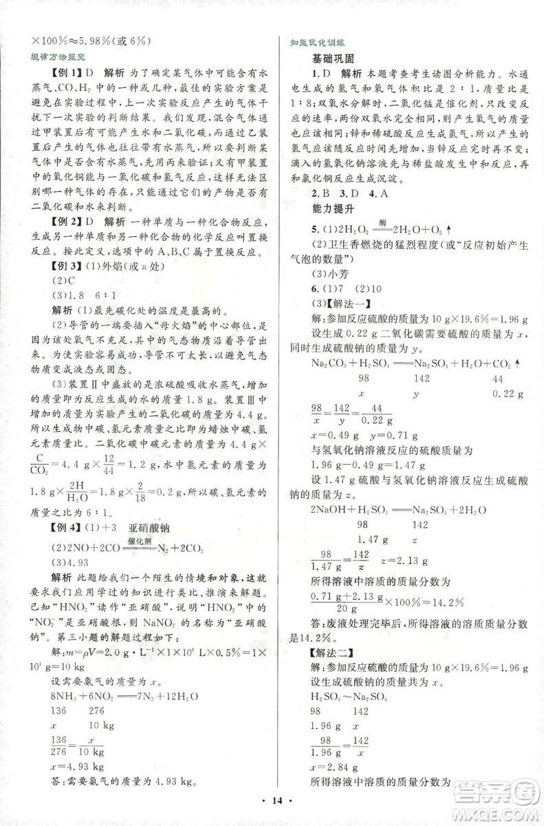 浙江專版2018年初中總復(fù)習(xí)優(yōu)化設(shè)計(jì)科學(xué)參考答案