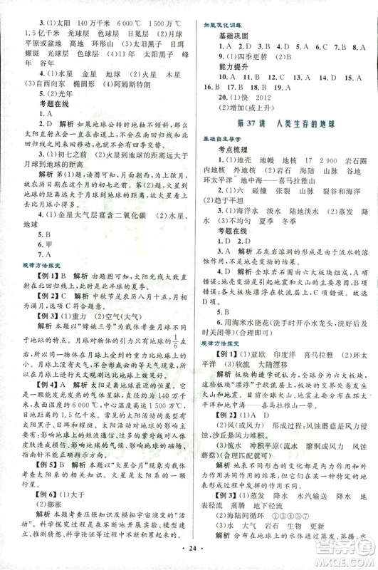 浙江專版2018年初中總復(fù)習(xí)優(yōu)化設(shè)計(jì)科學(xué)參考答案